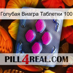 Голубая Виагра Таблетки 100 02